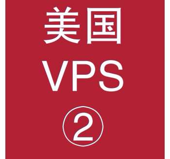 美国VPS优惠2048M租用，搜索引擎占比